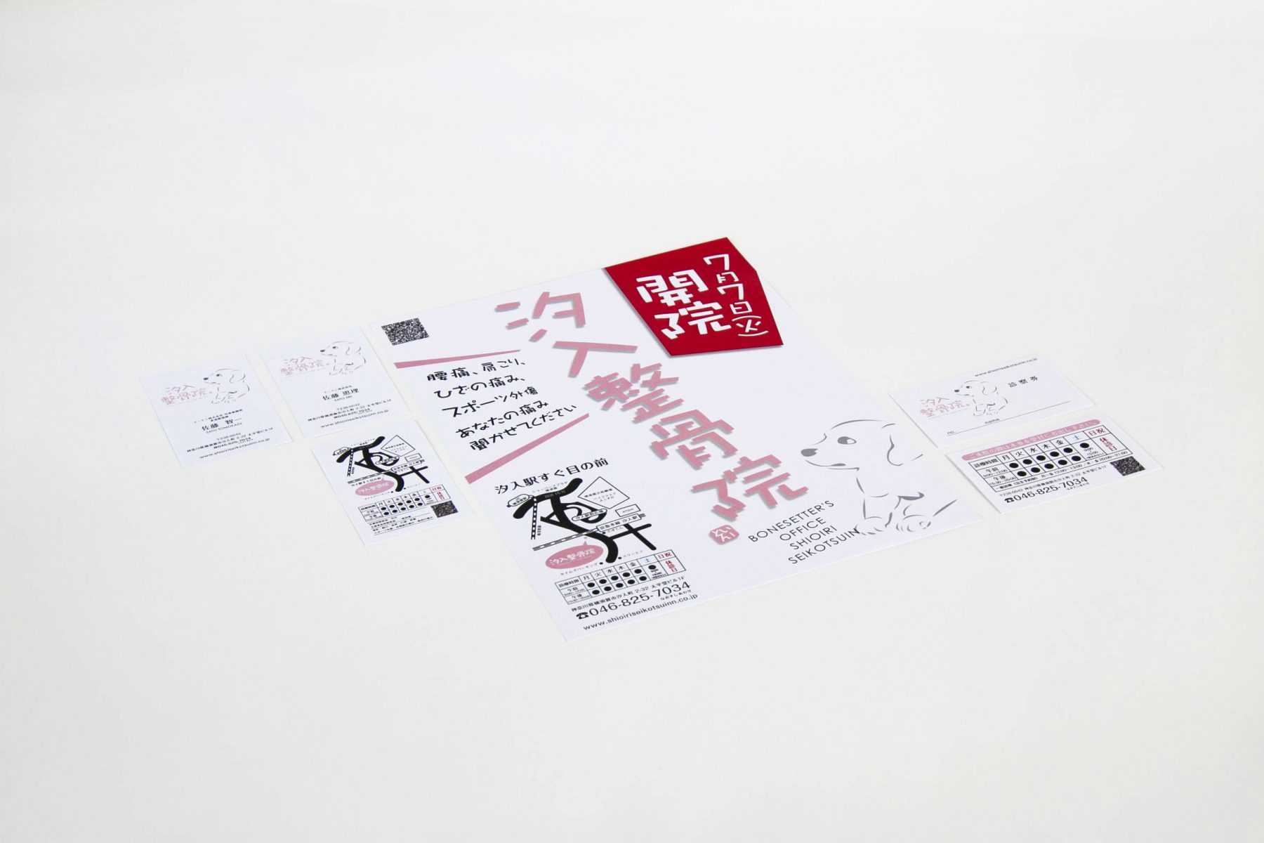 汐入整骨院 施工実績