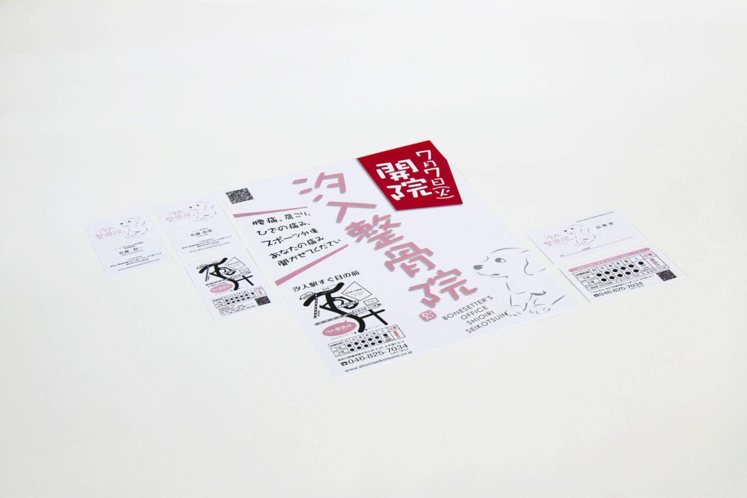 神奈川県・汐入整骨院