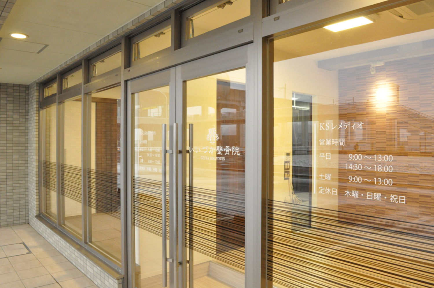 いいづか整骨院 施工実績