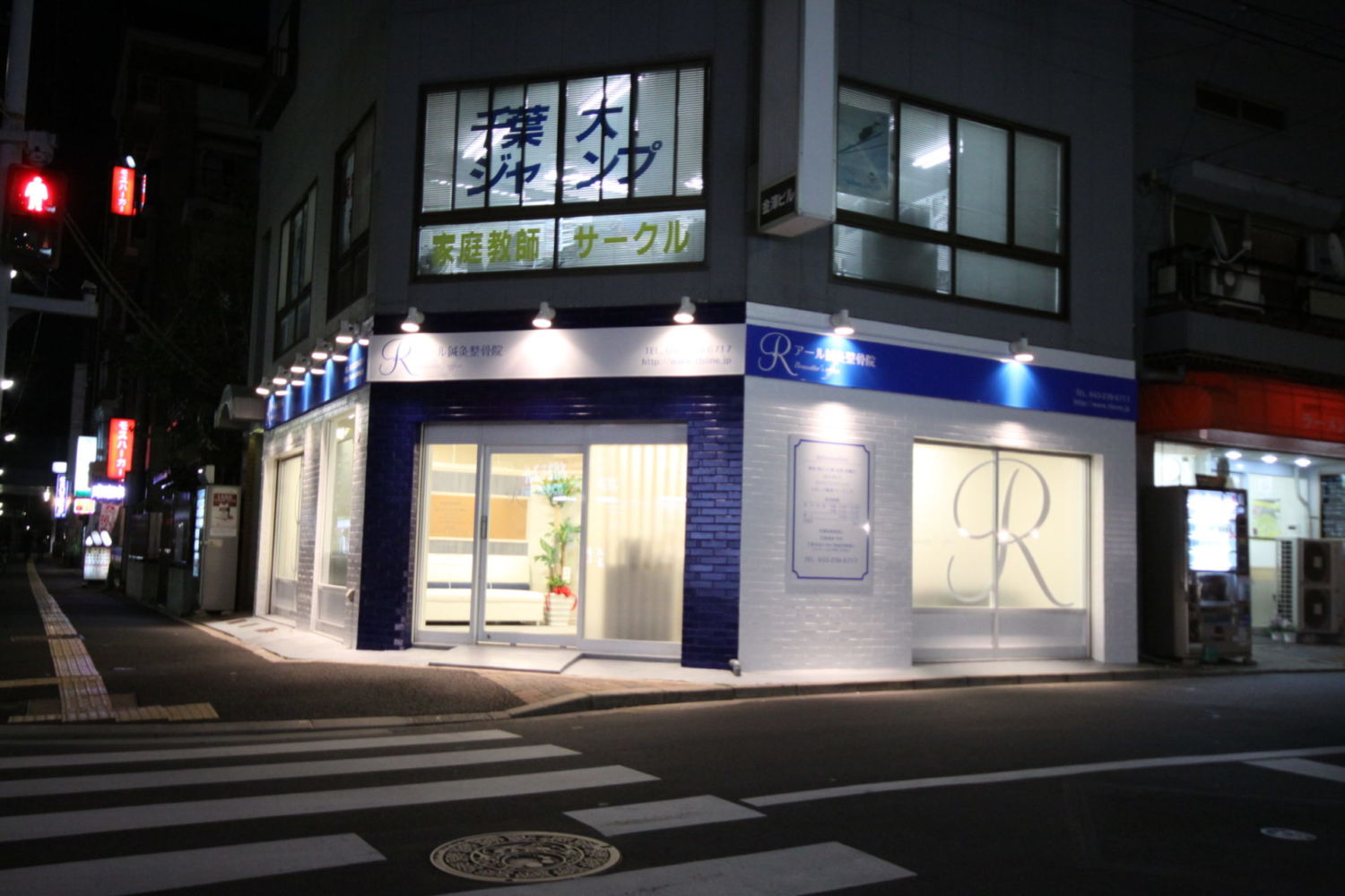 アール整骨院 施工実績