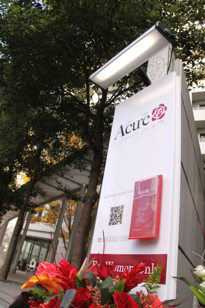 Acure 施工実績