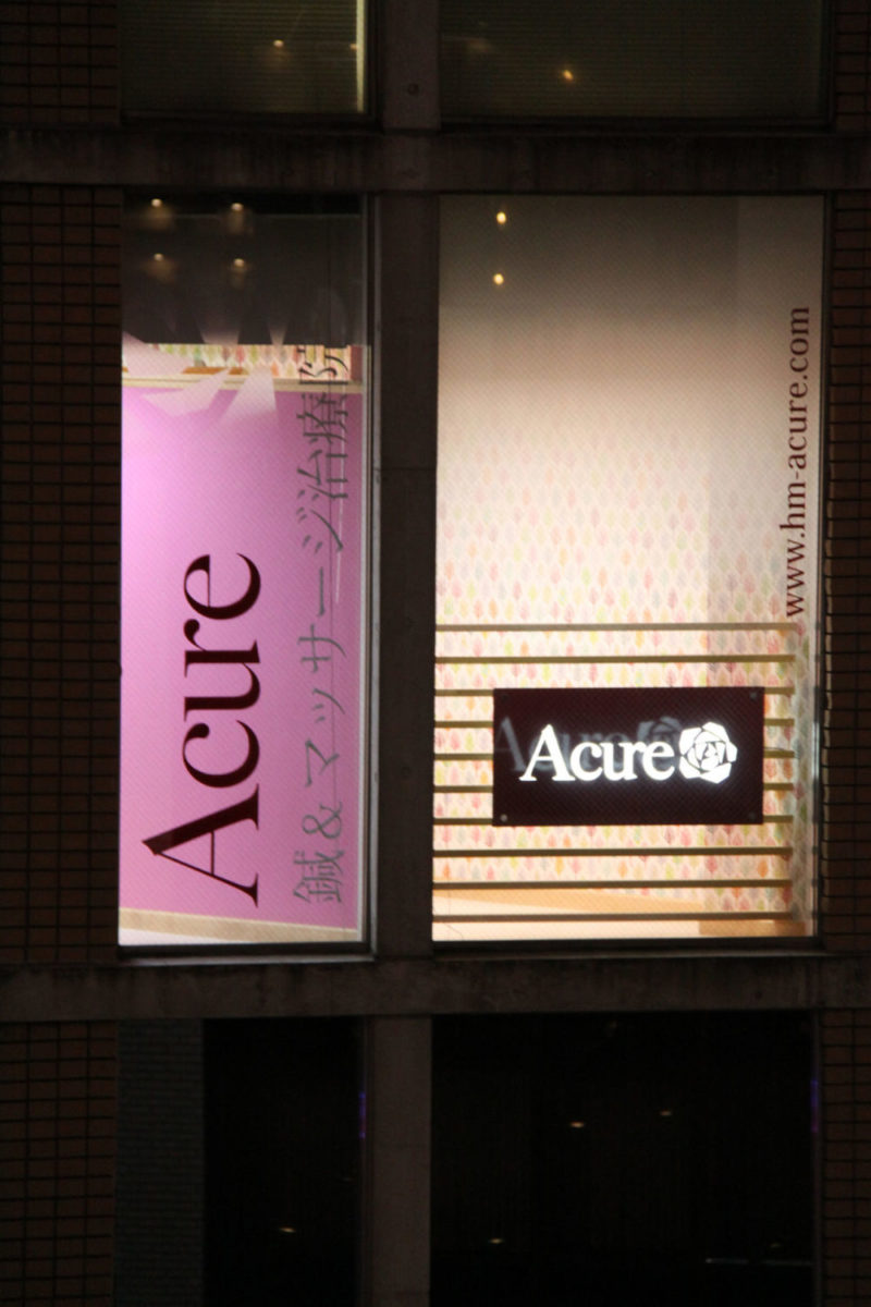 Acure 施工実績