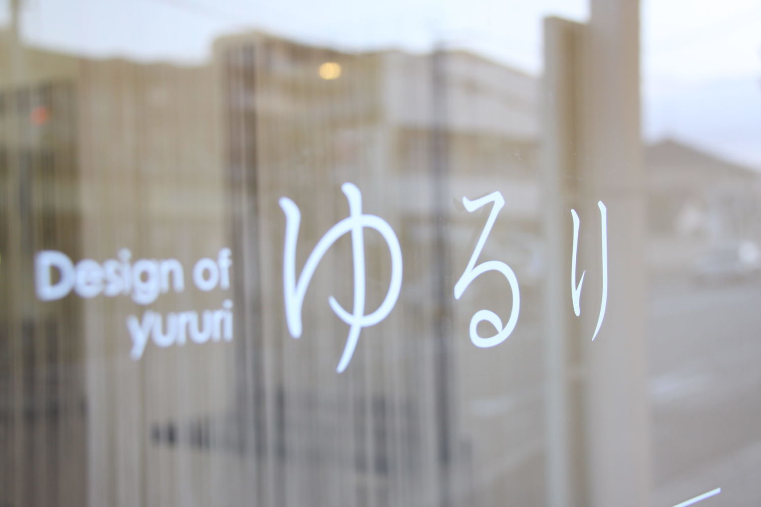 Design of ゆるり 施工実績