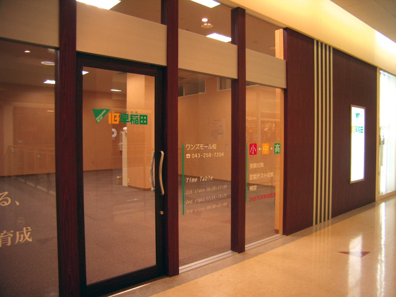 IB早稲田ワンズモール店 施工実績