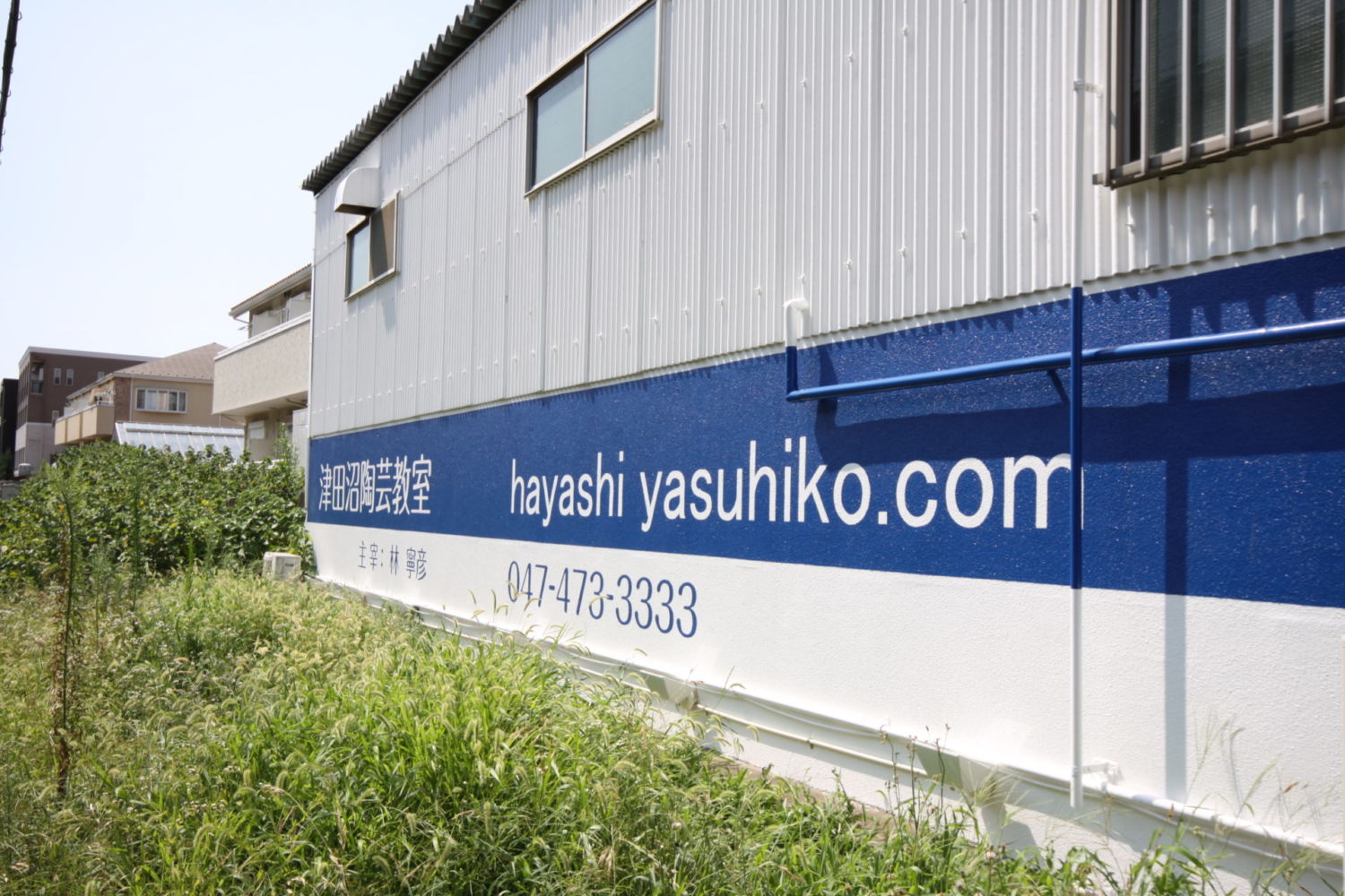 津田沼陶芸教室 施工実績