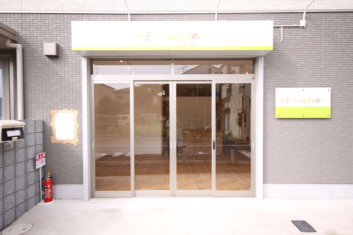 こどもふくのススメ 施工実績