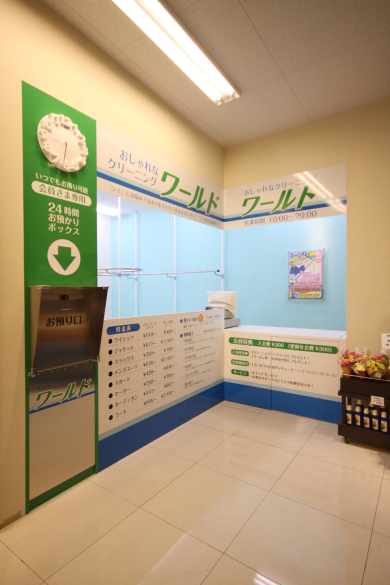 ワールドクリーニング 施工実績