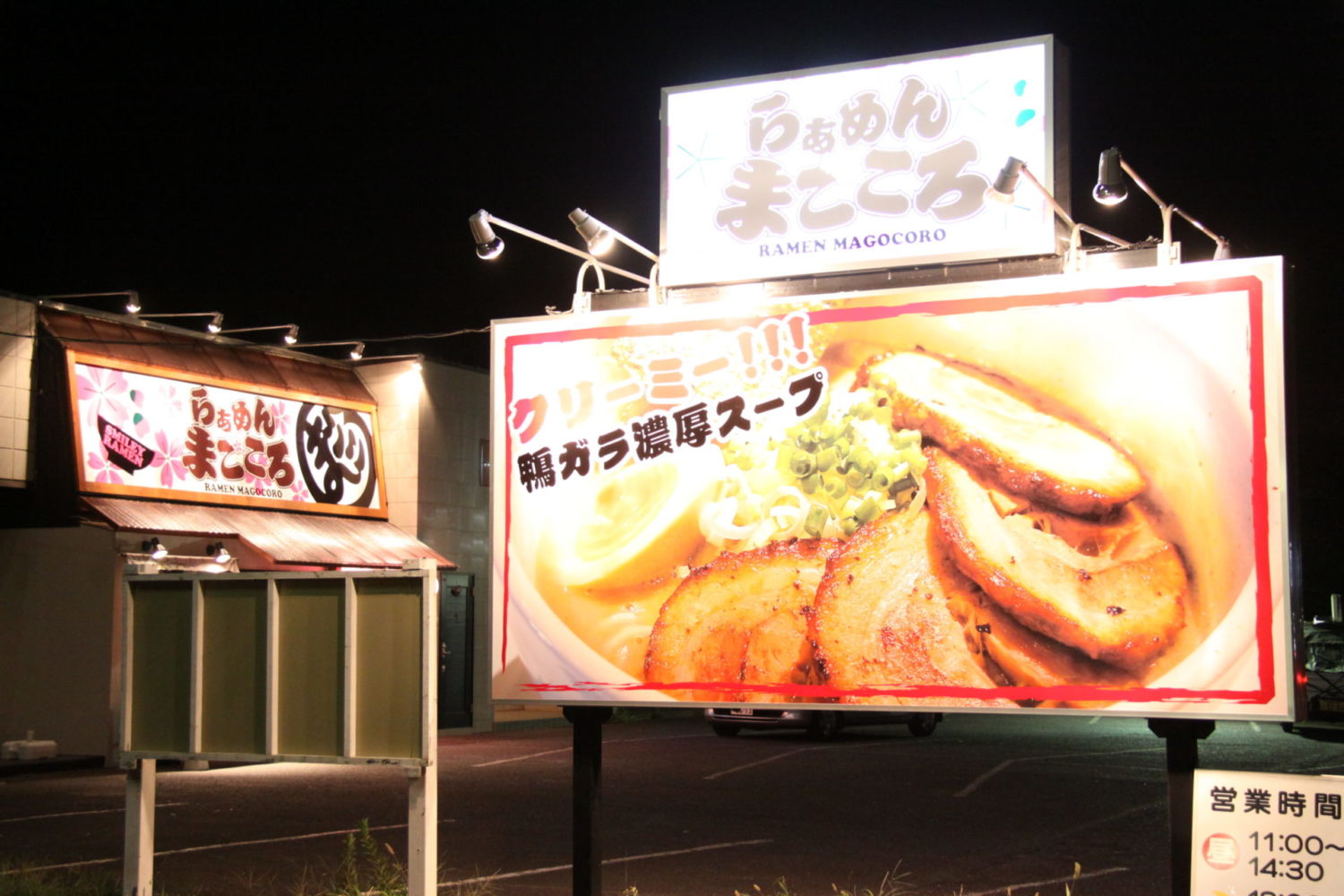 らぁめん まごころ 施工実績