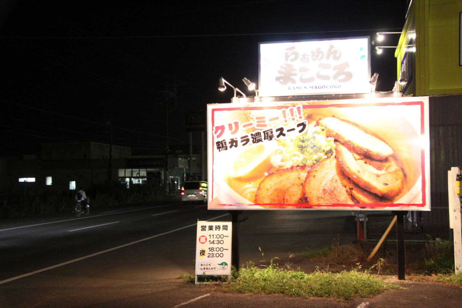 らぁめん まごころ 施工実績