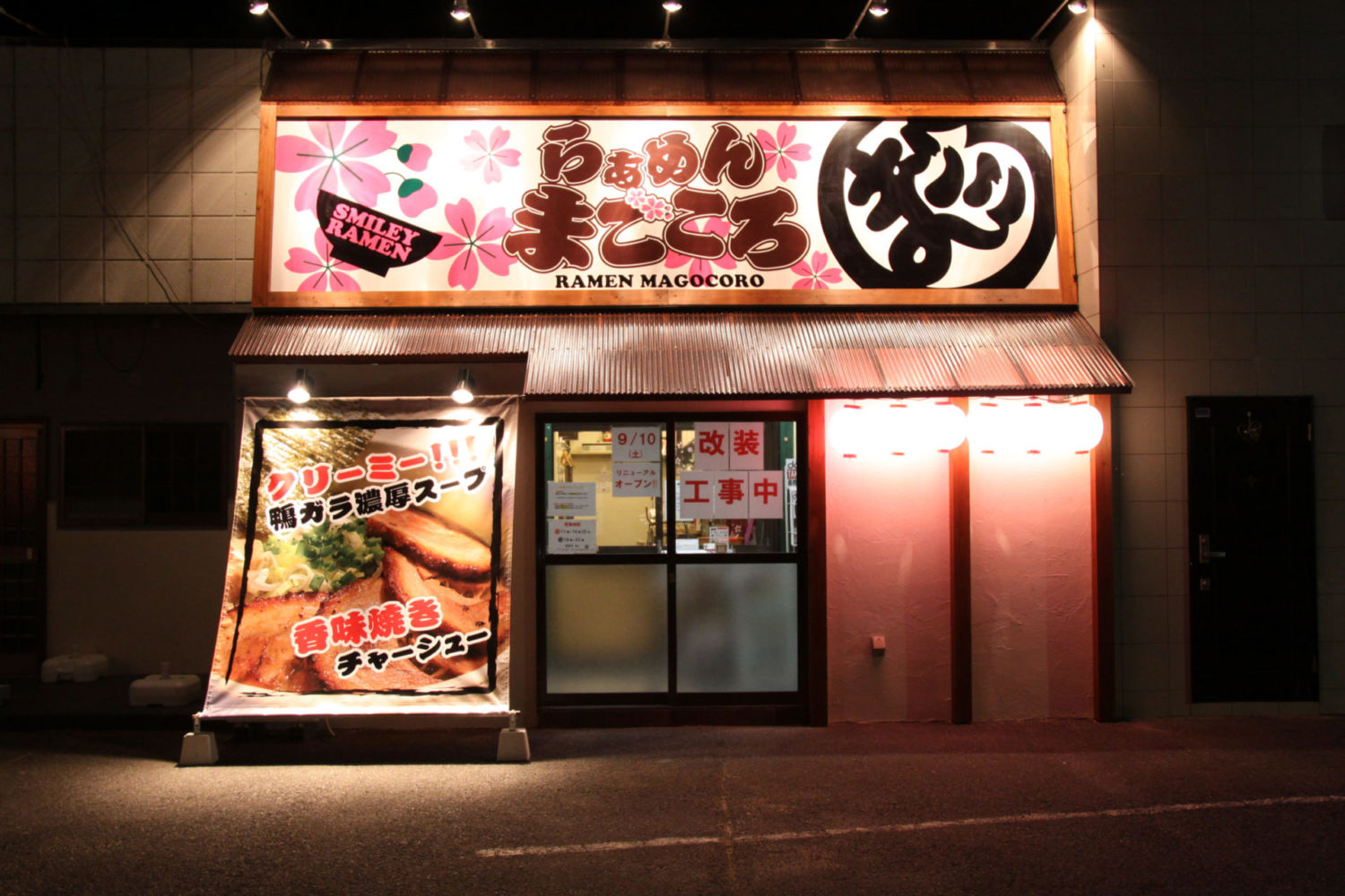 らぁめん まごころ 施工実績