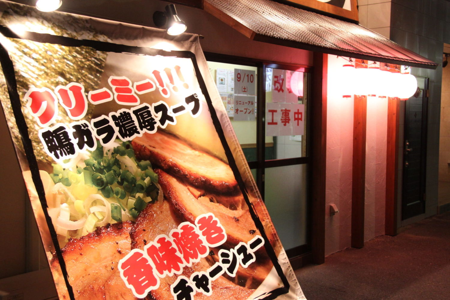 らぁめん まごころ 施工実績