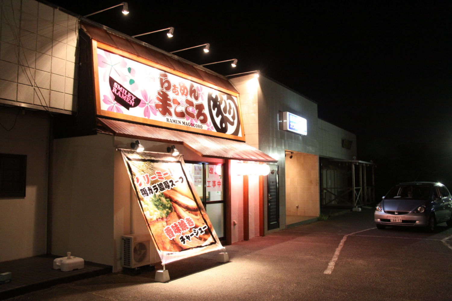 らぁめん まごころ 施工実績