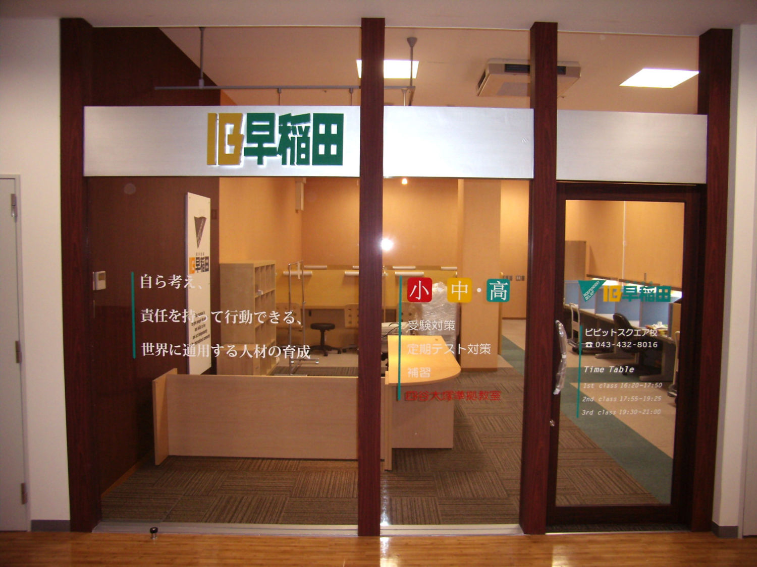 IB早稲田ビビッドスクエア校 施工実績