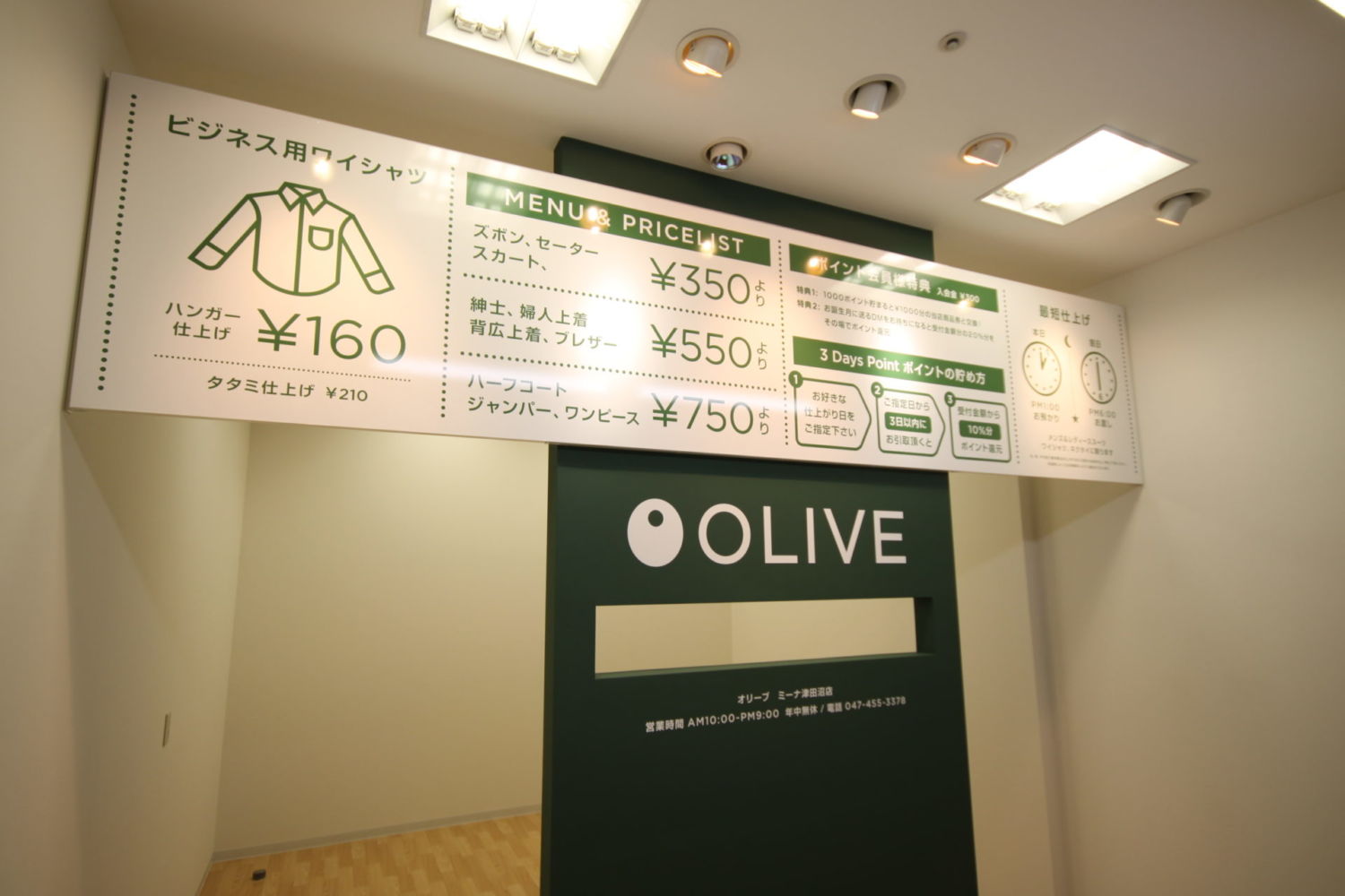 オリーブクリーニング店 施工実績