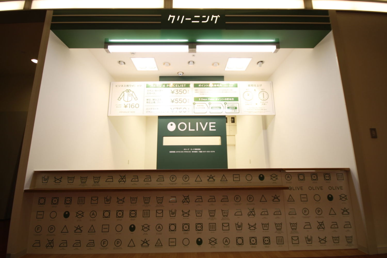 オリーブクリーニング店 施工実績