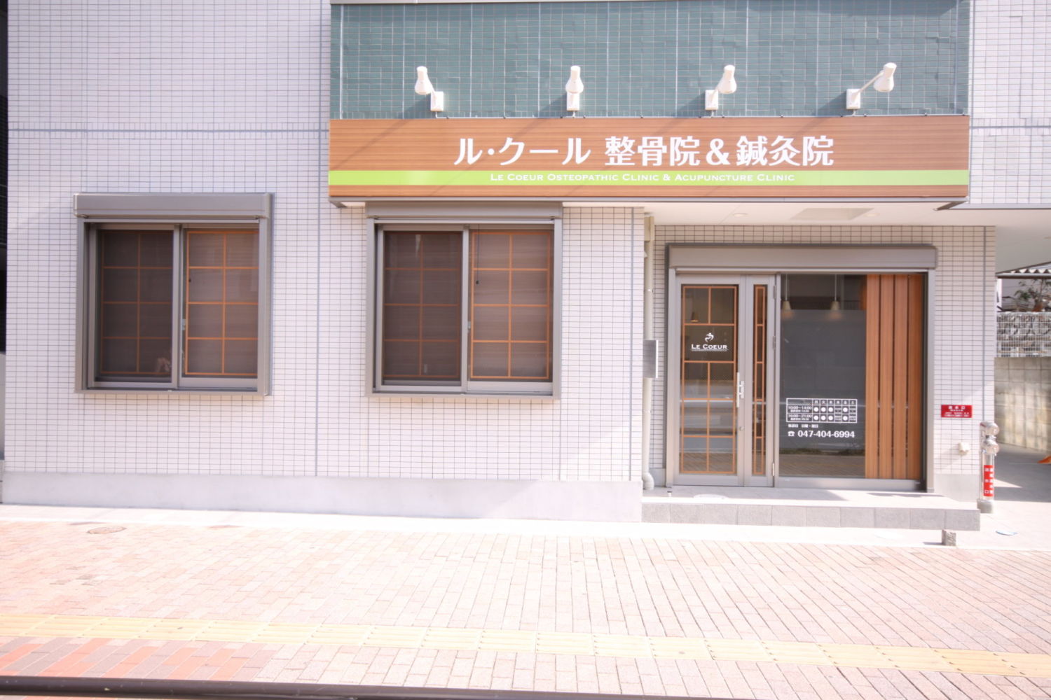 ル・クール整骨院・鍼灸院 施工実績