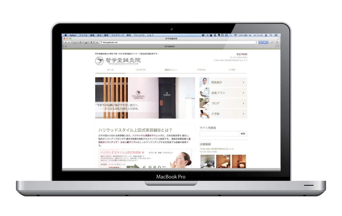 哲学堂鍼灸院 施工実績