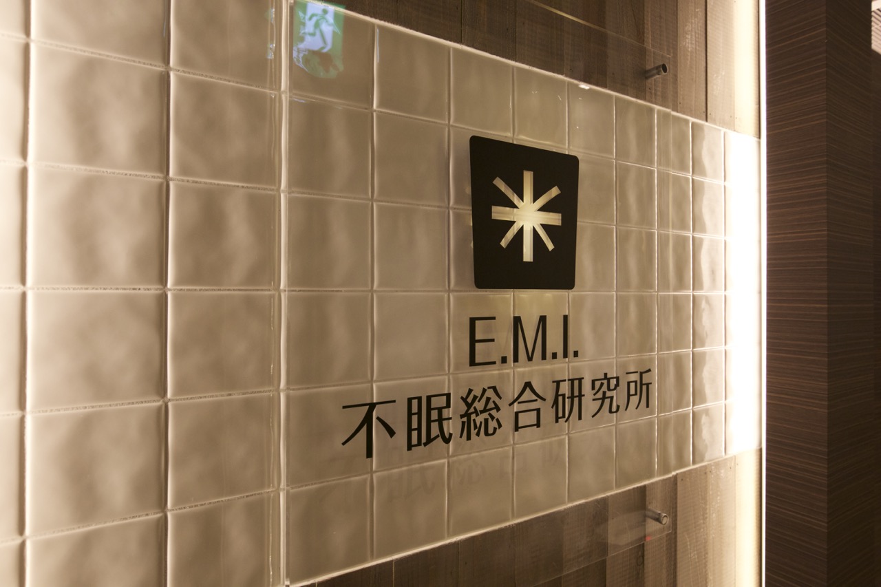 E.M.I.不眠総合研究所 施工実績