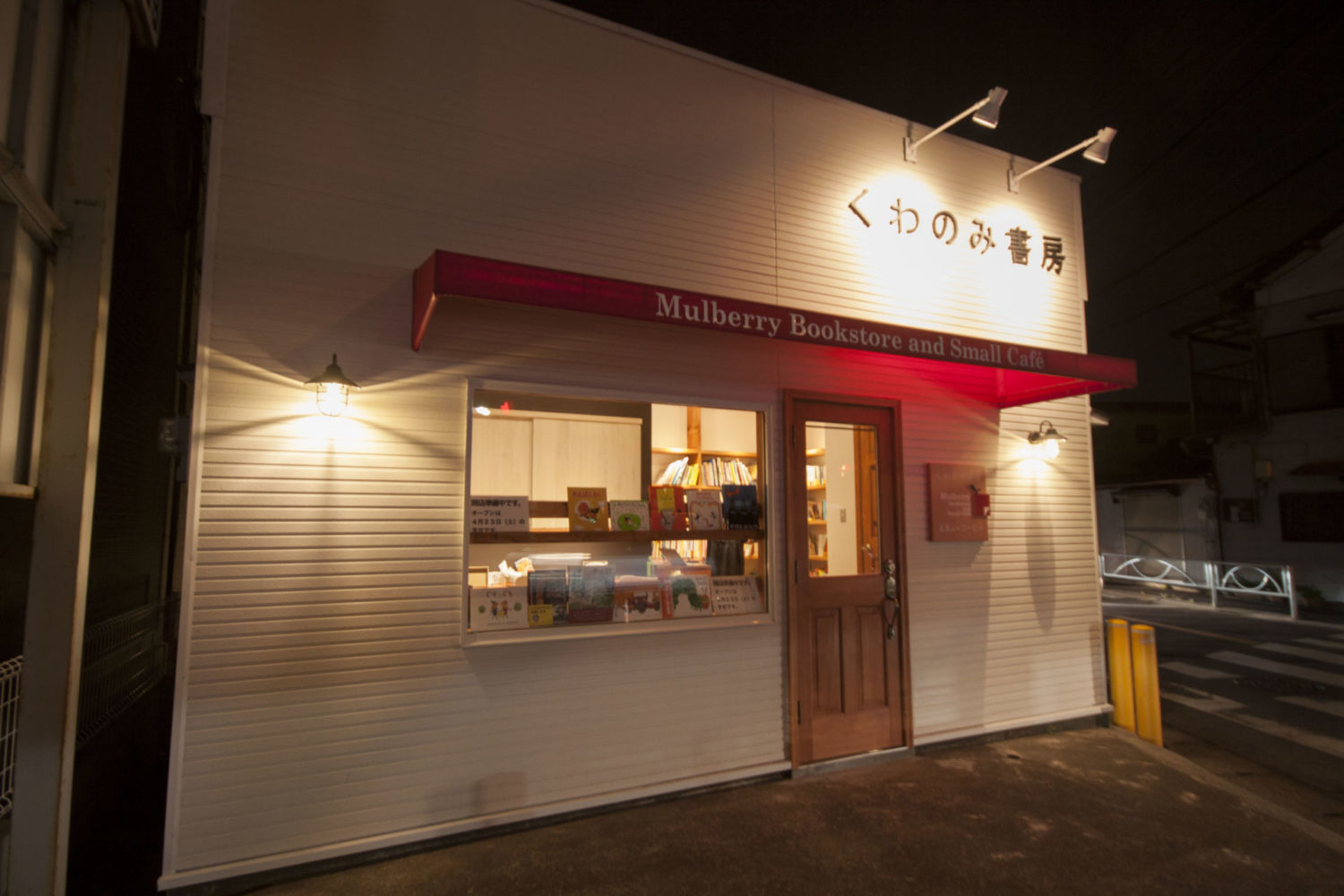 くわのみ書房 施工実績