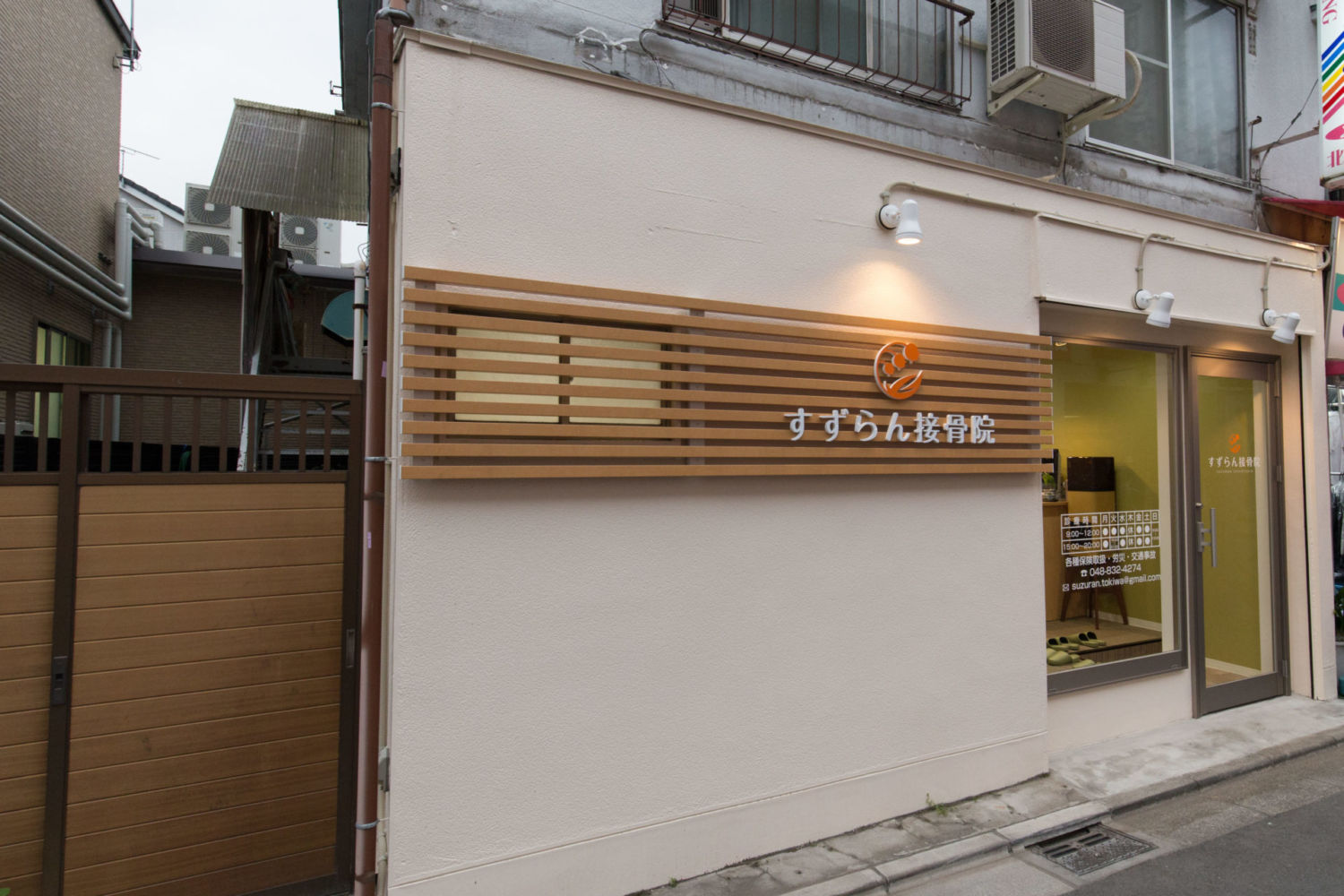 すずらん接骨院 施工実績