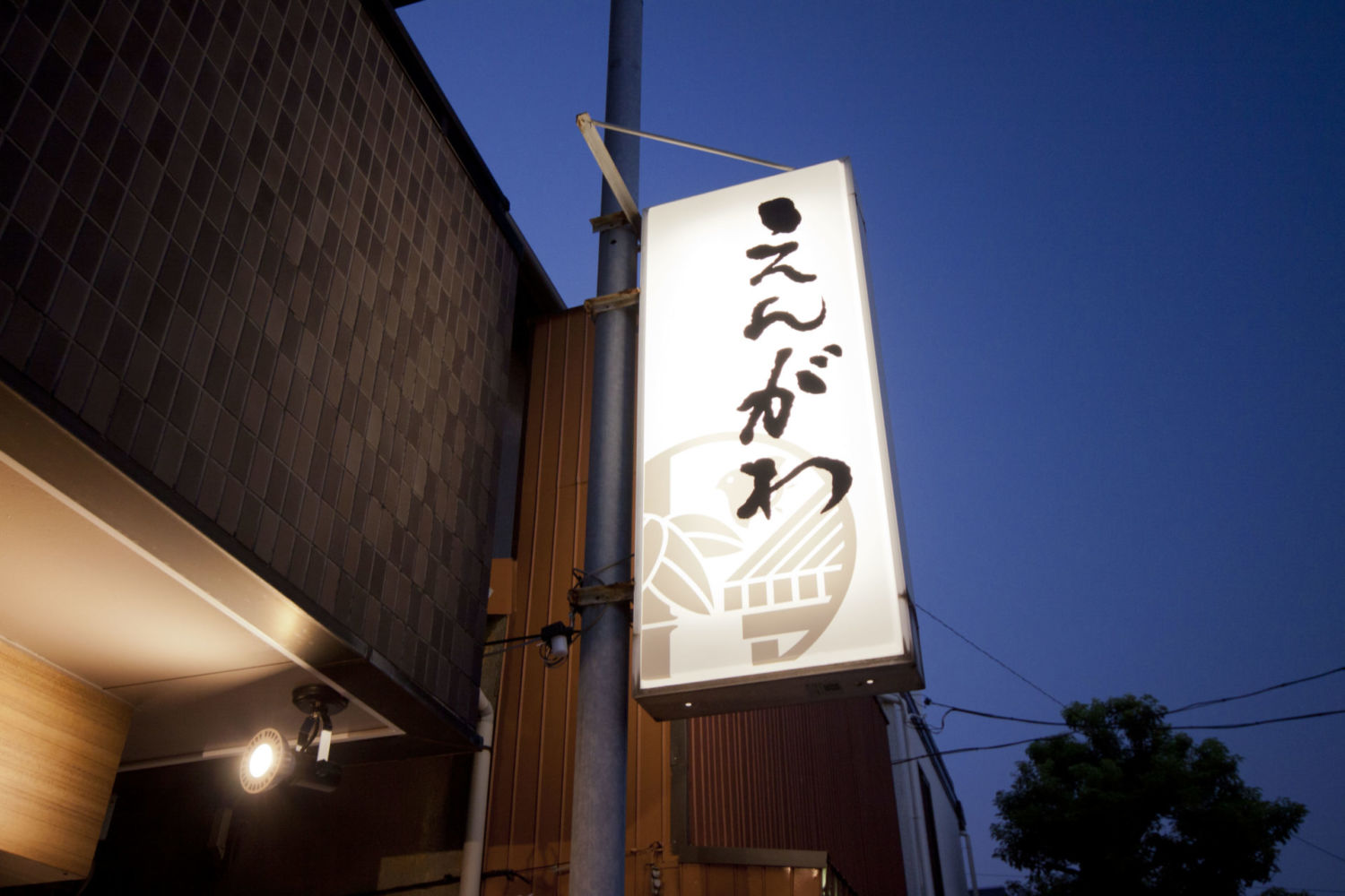 綾瀬えんがわ整骨院 施工実績