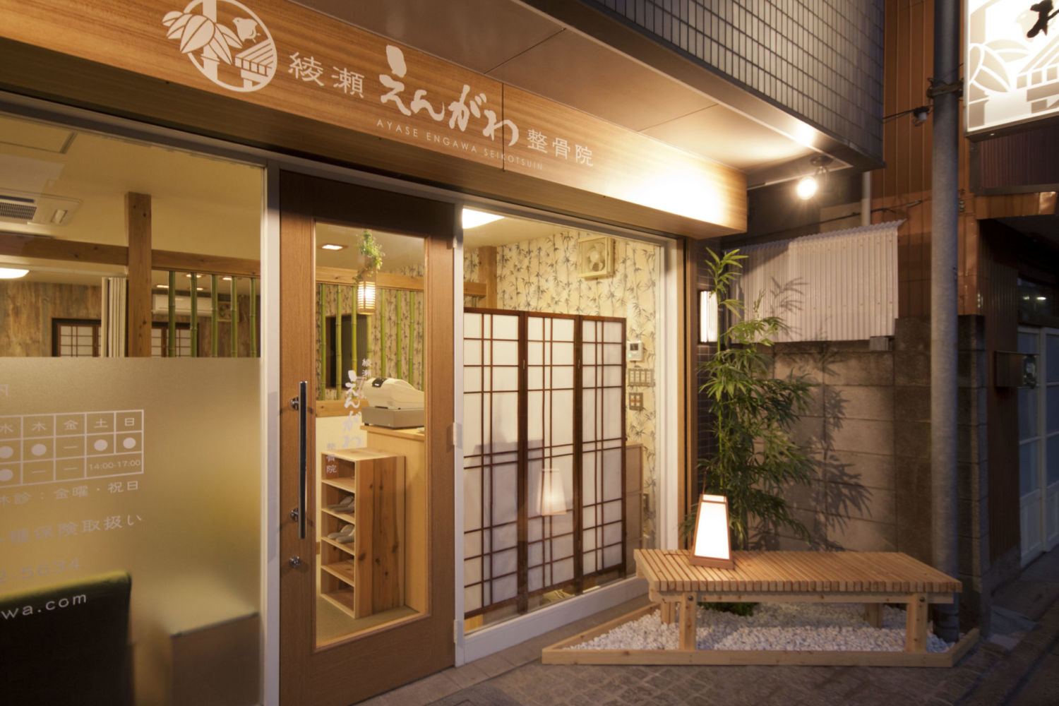 綾瀬えんがわ整骨院 施工実績