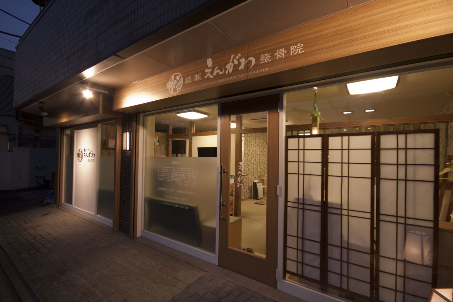 綾瀬えんがわ整骨院 施工実績