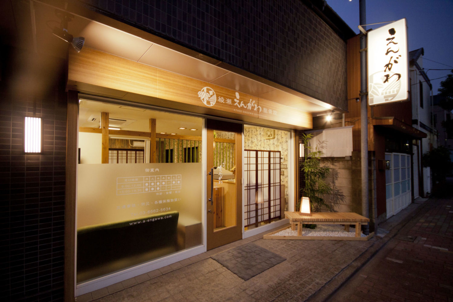 綾瀬えんがわ整骨院 施工実績