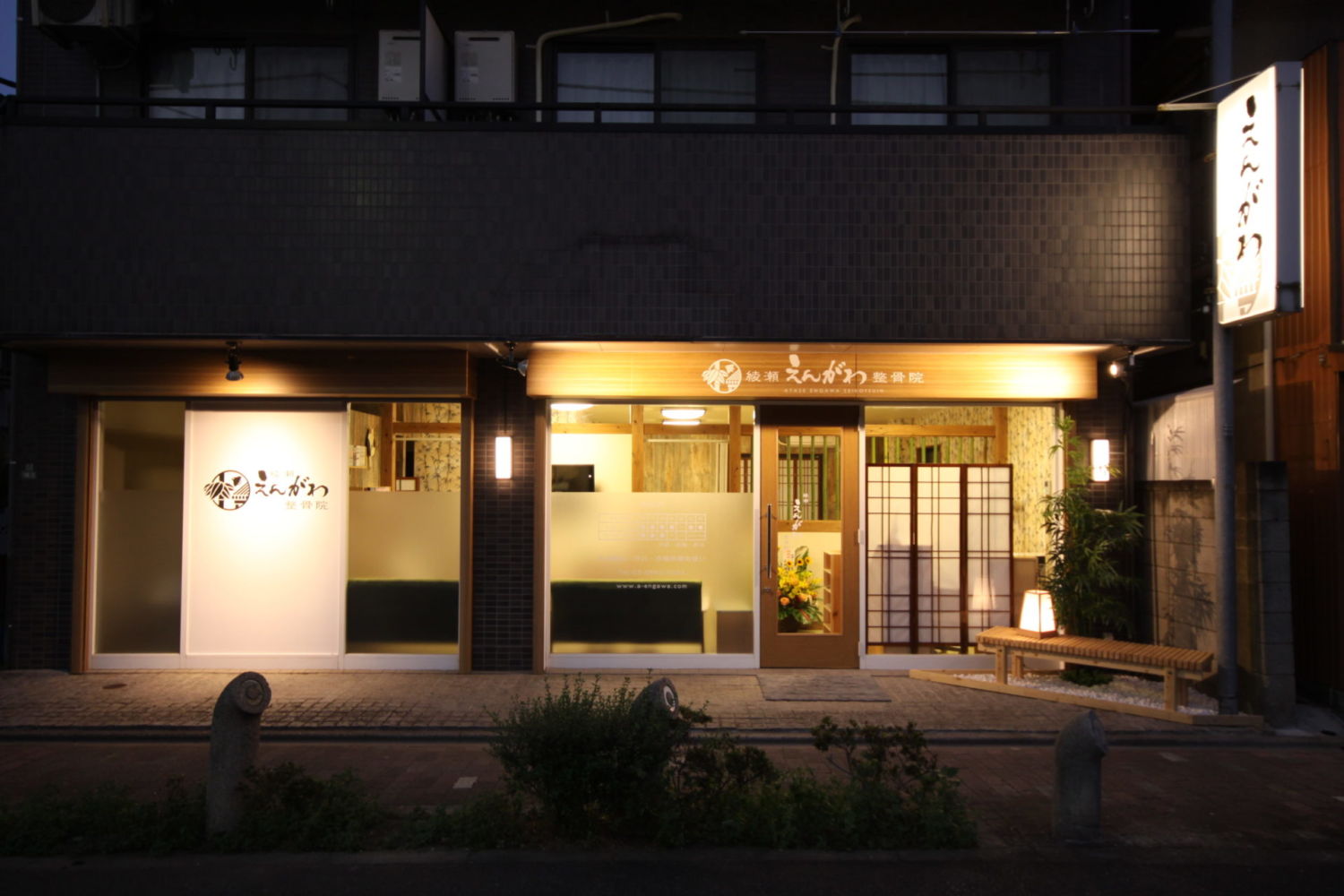 綾瀬えんがわ整骨院 施工実績