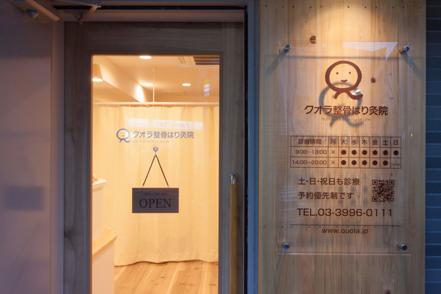 クオラ整骨はり灸院 施工実績