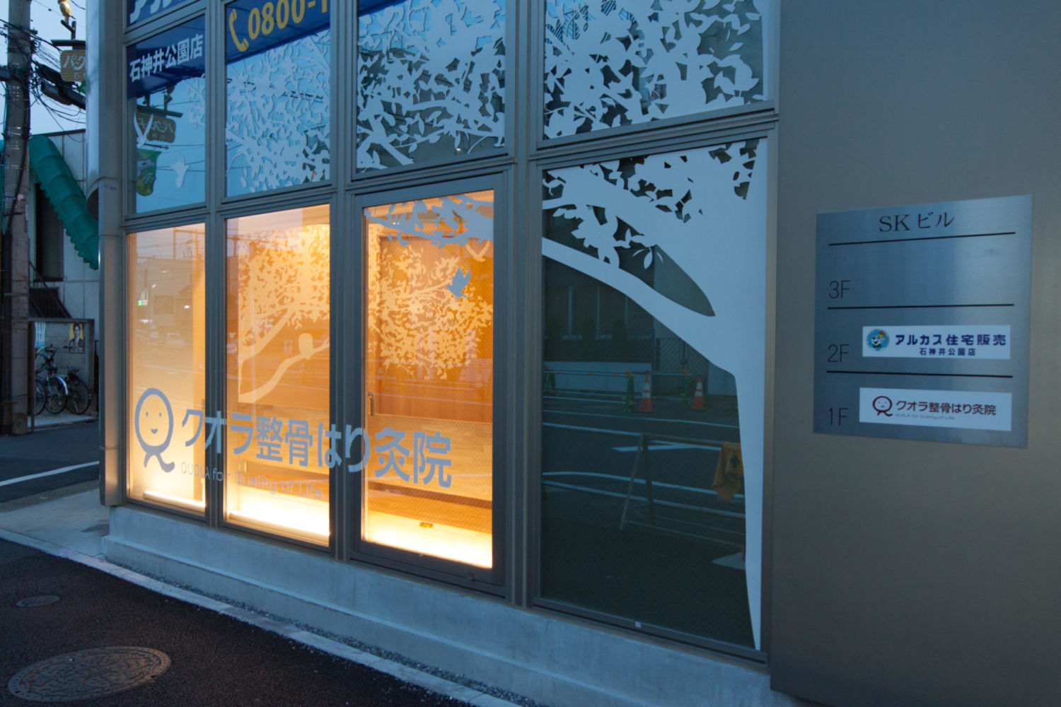 クオラ整骨はり灸院 施工実績