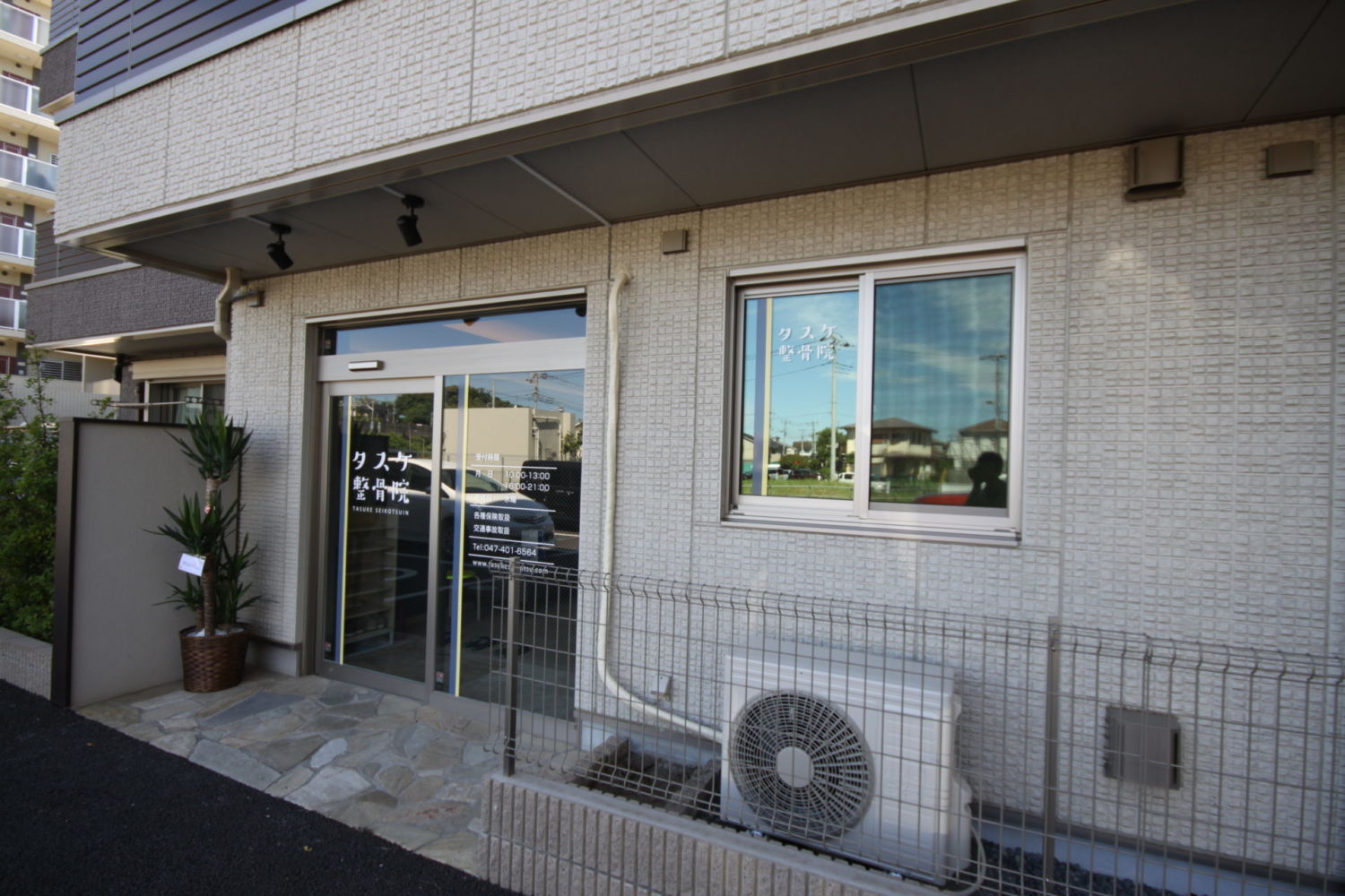 タスケ整骨院 施工実績