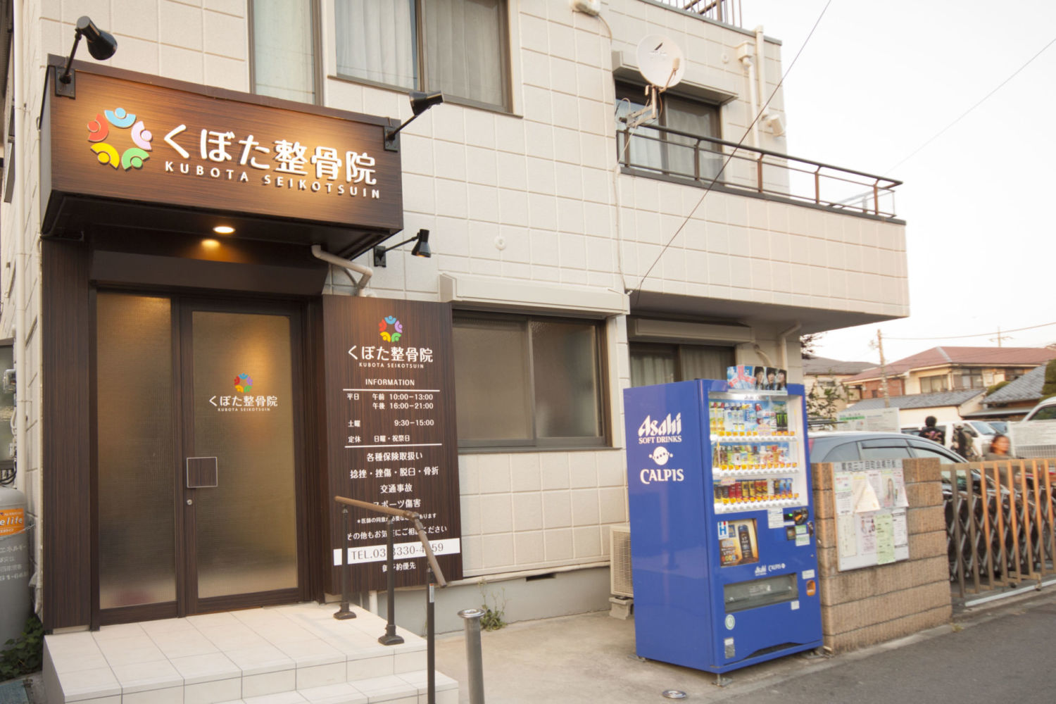 くぼた整骨院 施工実績