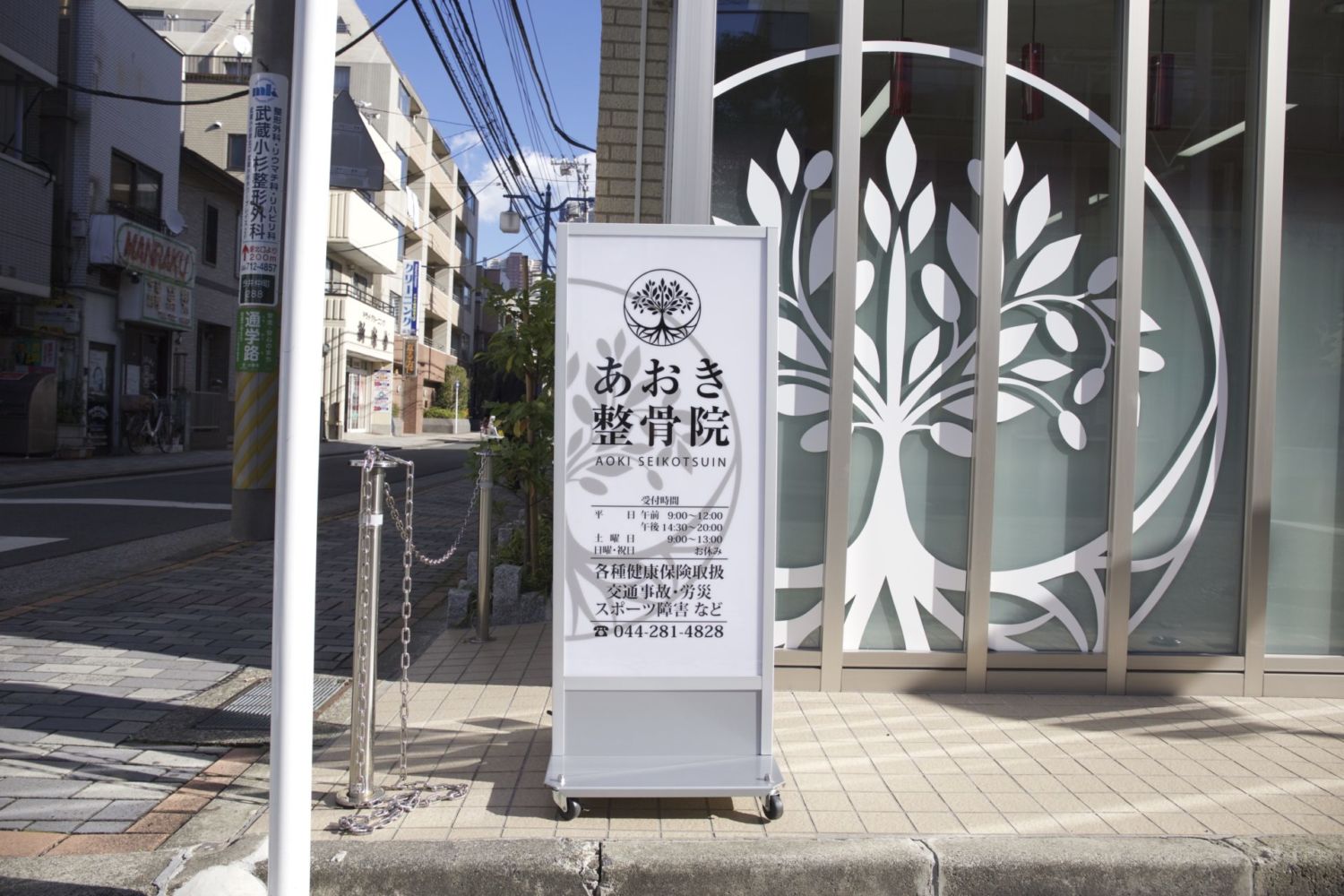 あおき整骨院 施工実績