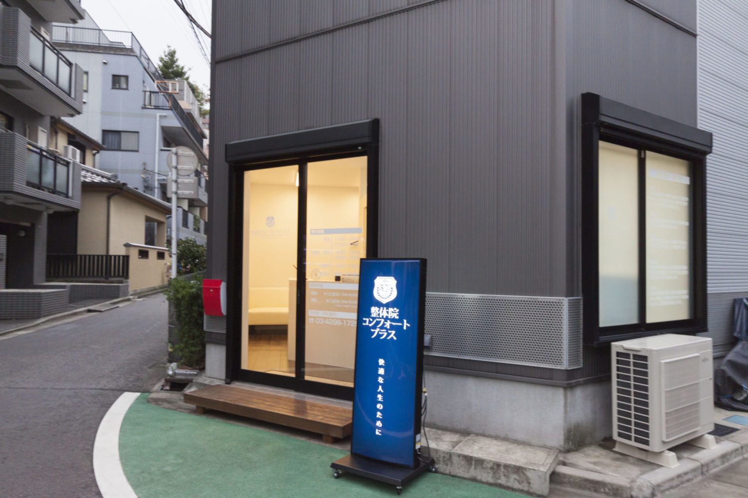 整体院コンフォートプラス 施工実績