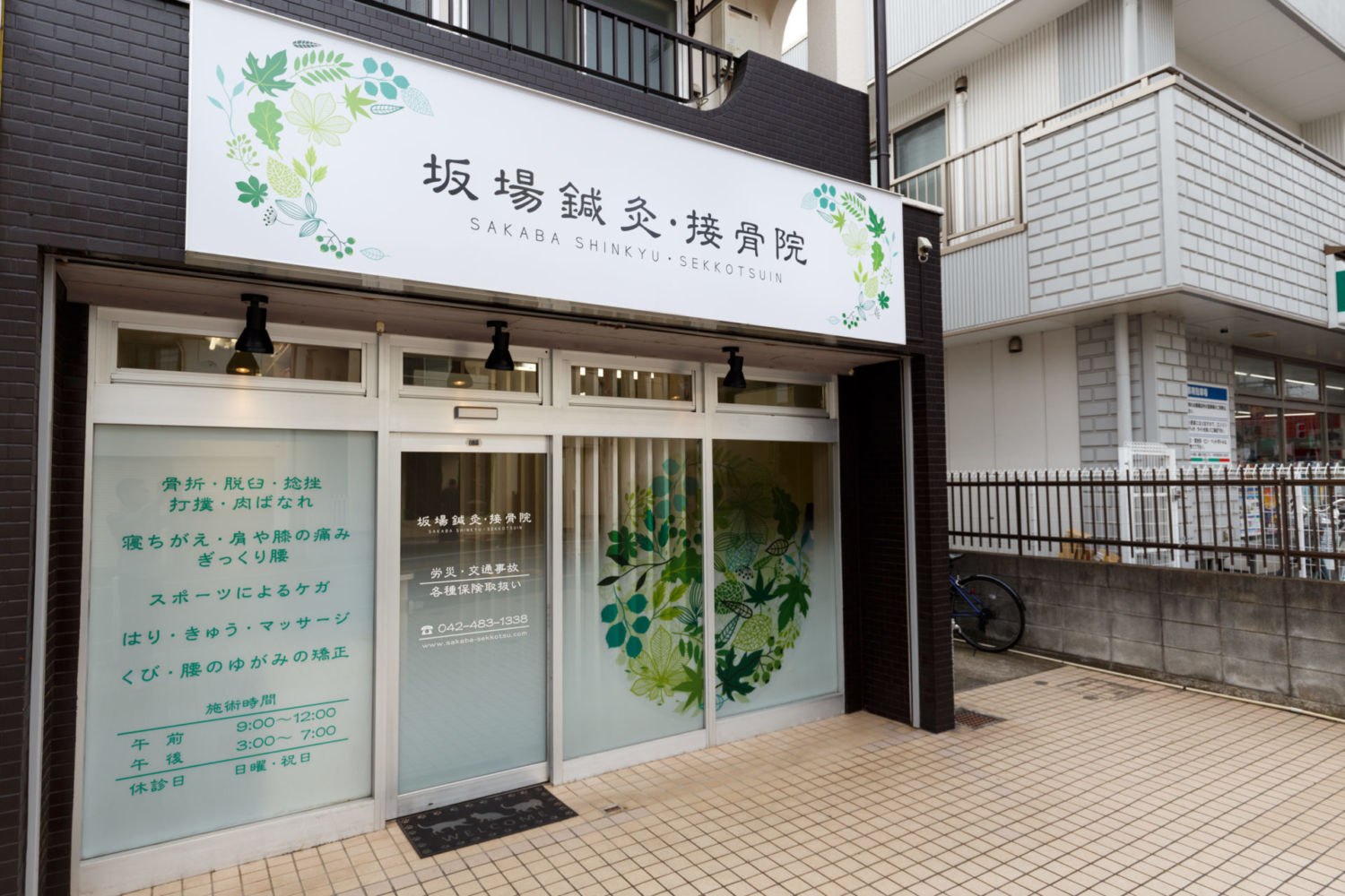 坂場鍼灸整骨院 施工実績