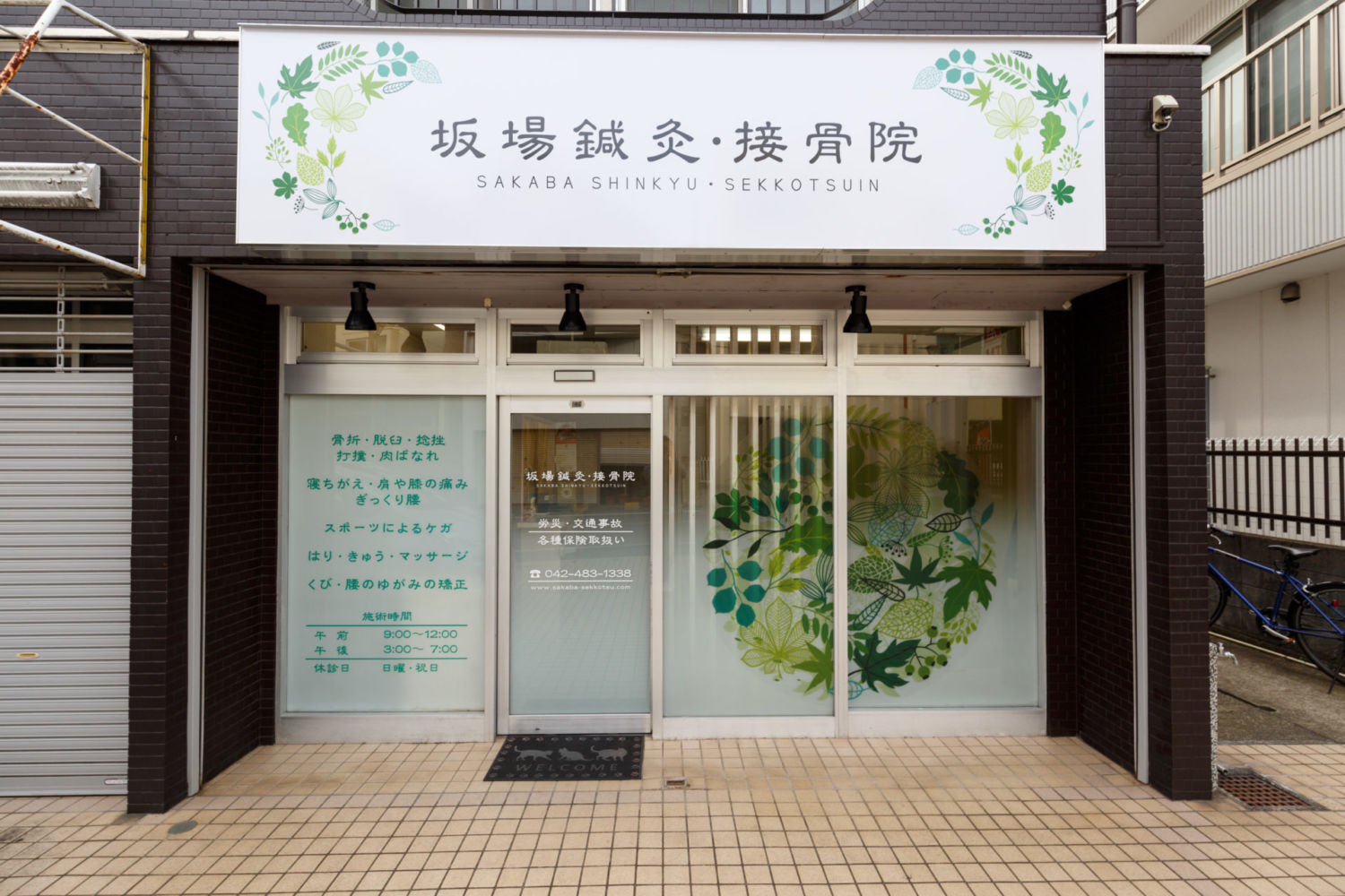 坂場鍼灸整骨院 施工実績