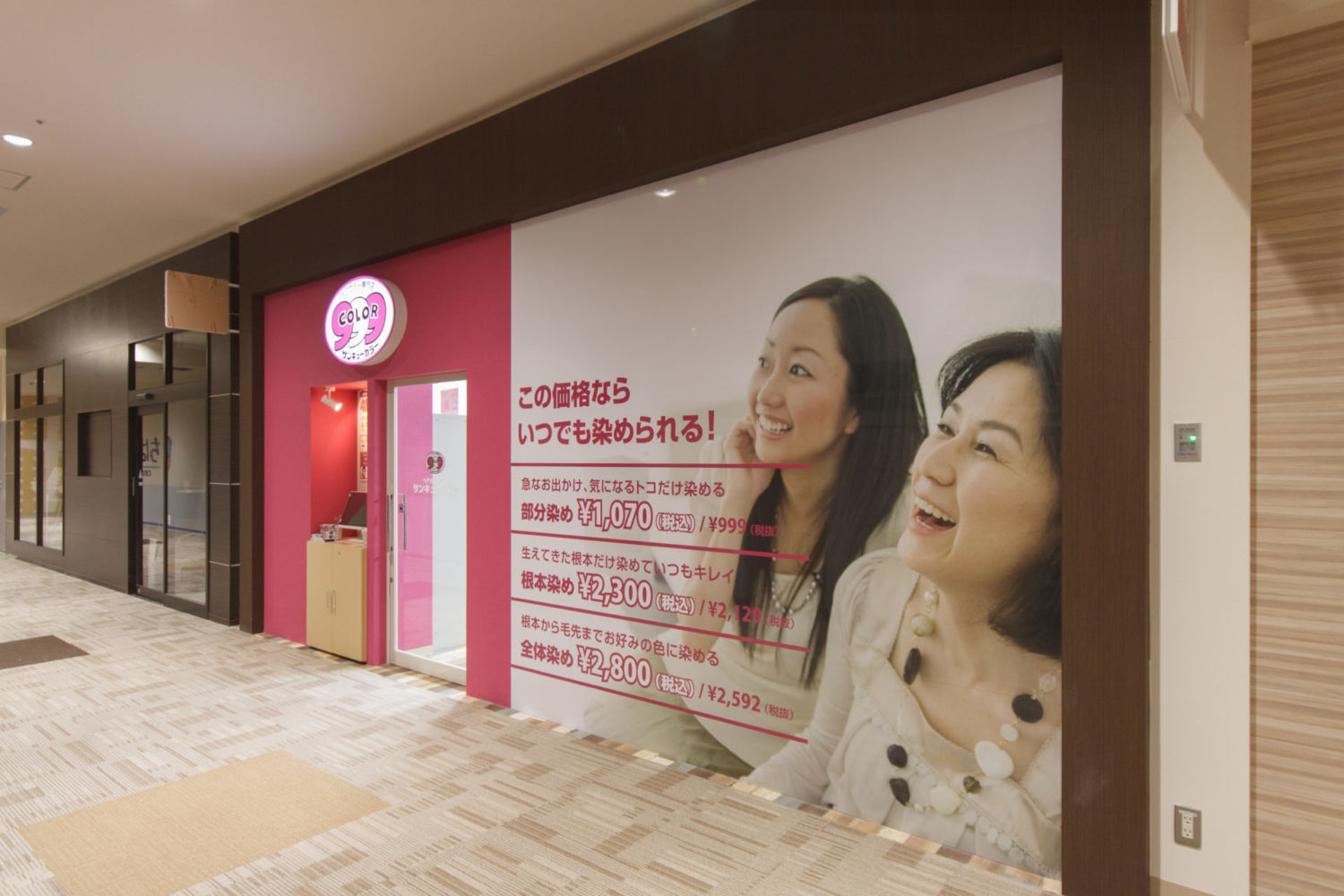 サンキューカラー 施工実績