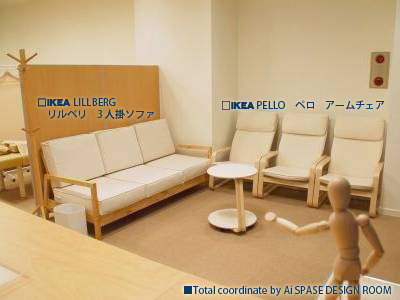 IKEAコーディネート集 施工実績