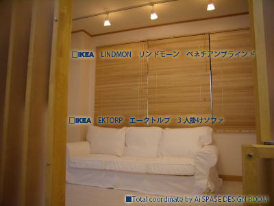 IKEAコーディネート集 施工実績