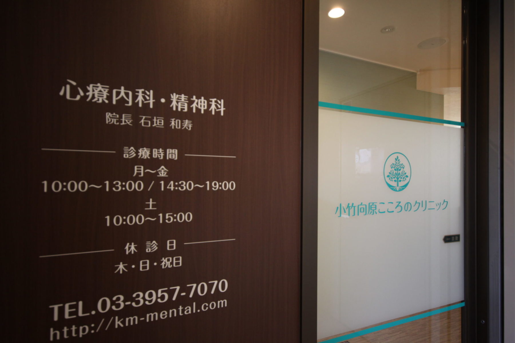 小竹向原こころのクリニック 施工実績