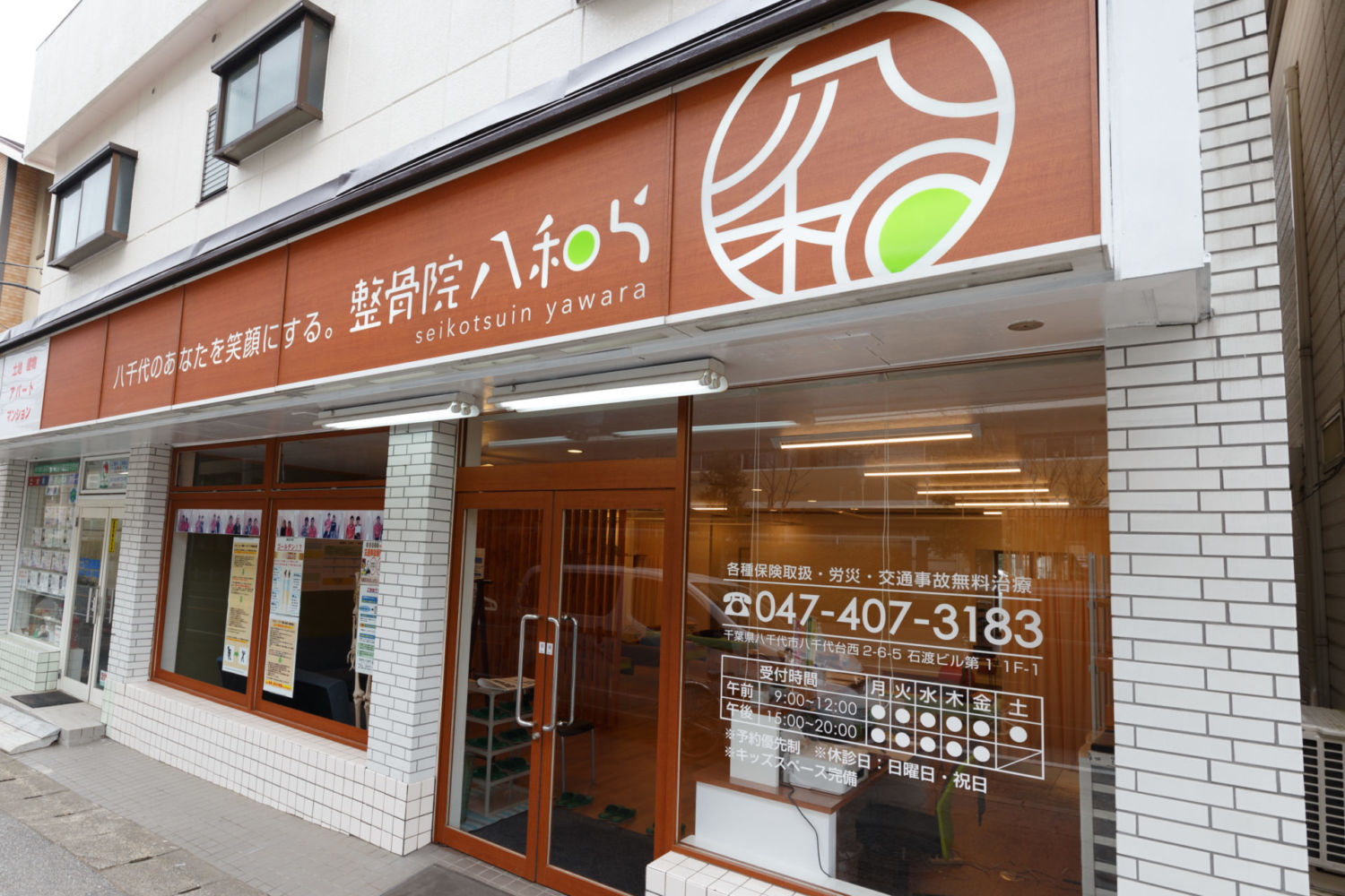 整骨院八和ら 施工実績
