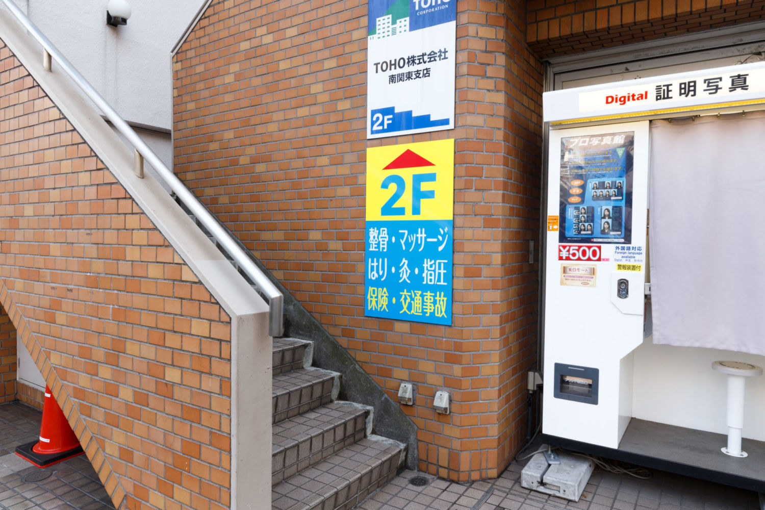 あんどう整骨院・鍼灸マッサージ院 施工実績