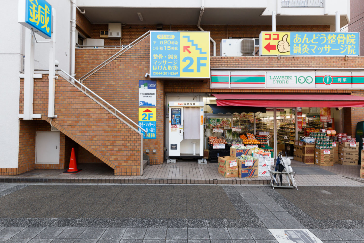 あんどう整骨院・鍼灸マッサージ院 施工実績