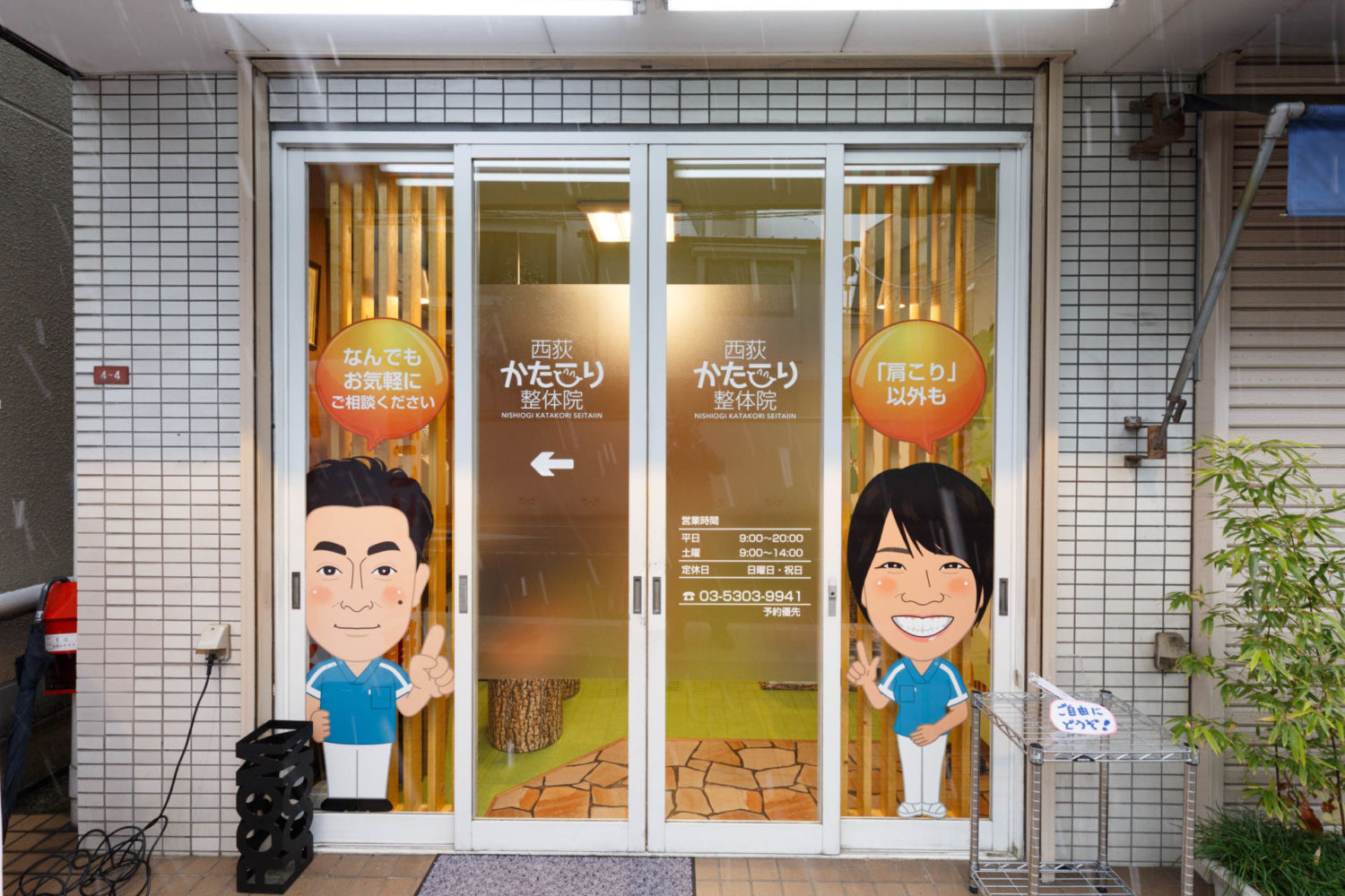 西荻かたこり整体院 施工実績