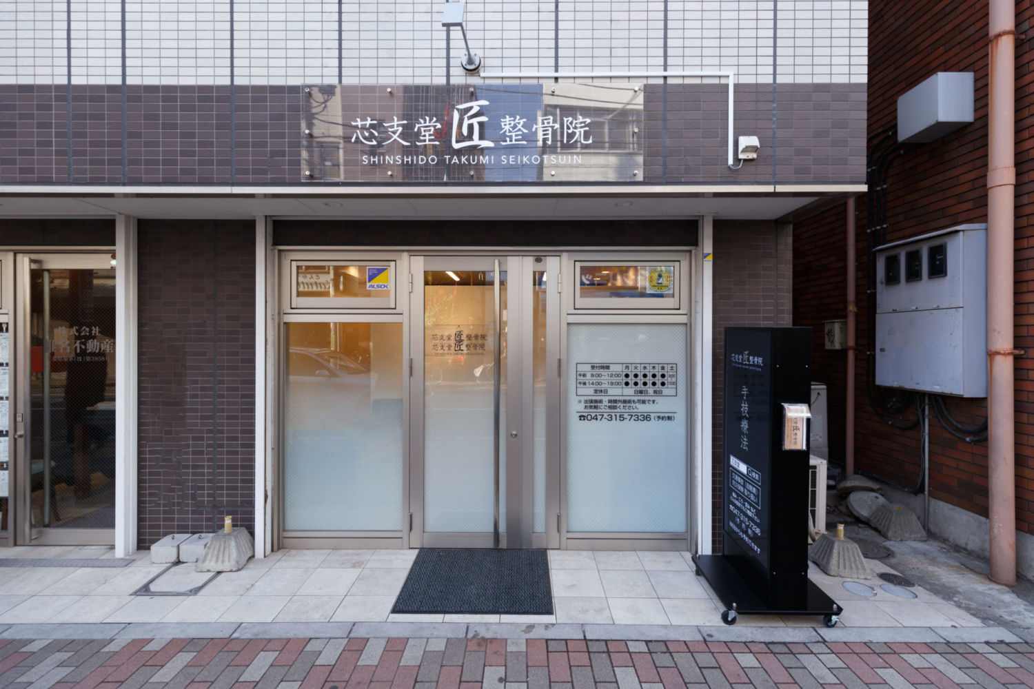 芯支堂匠整骨院 施工実績