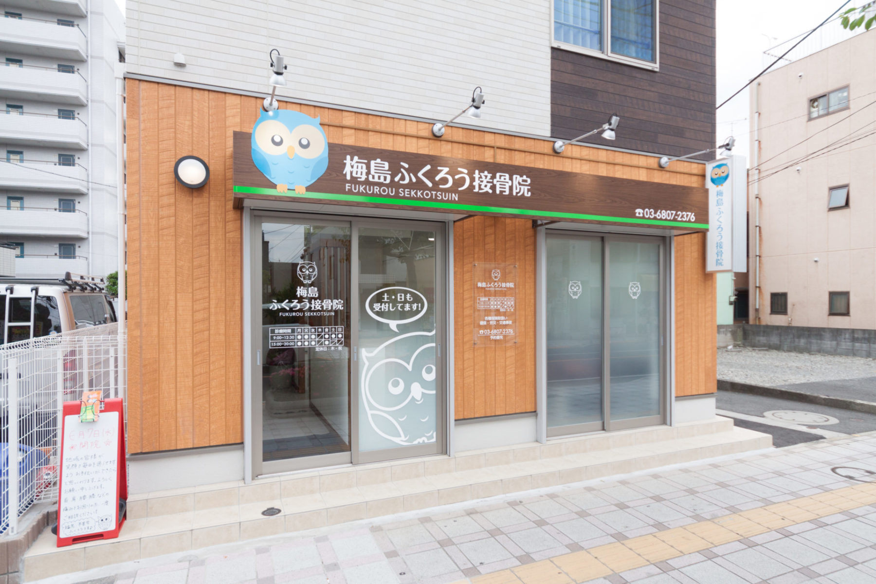 梅島ふくろう接骨院 施工実績