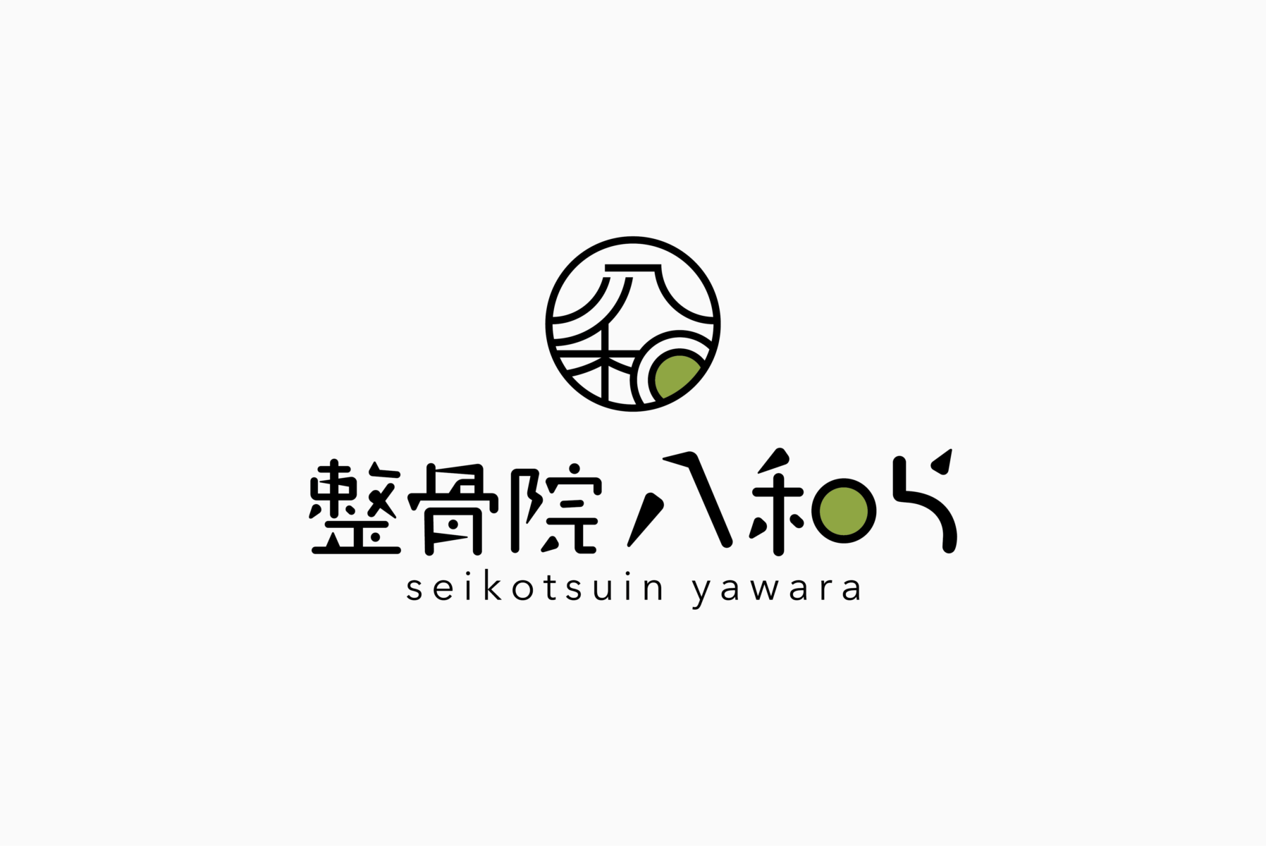整骨院八和ら 施工実績