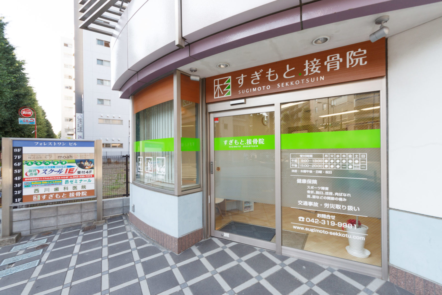 すぎもと接骨院 施工実績