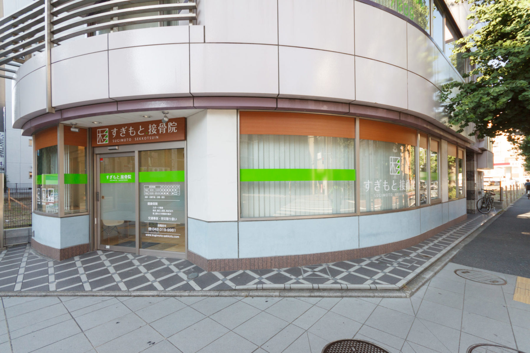 すぎもと接骨院 施工実績